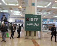 ششمین دوره نمایشگاه بین المللی ایران سبز (I.G.T.F.2024)